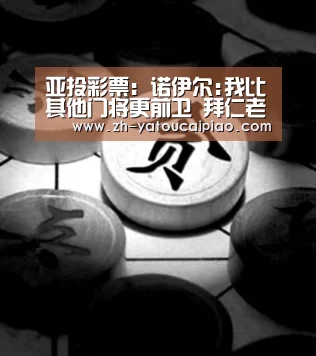 亚投彩票