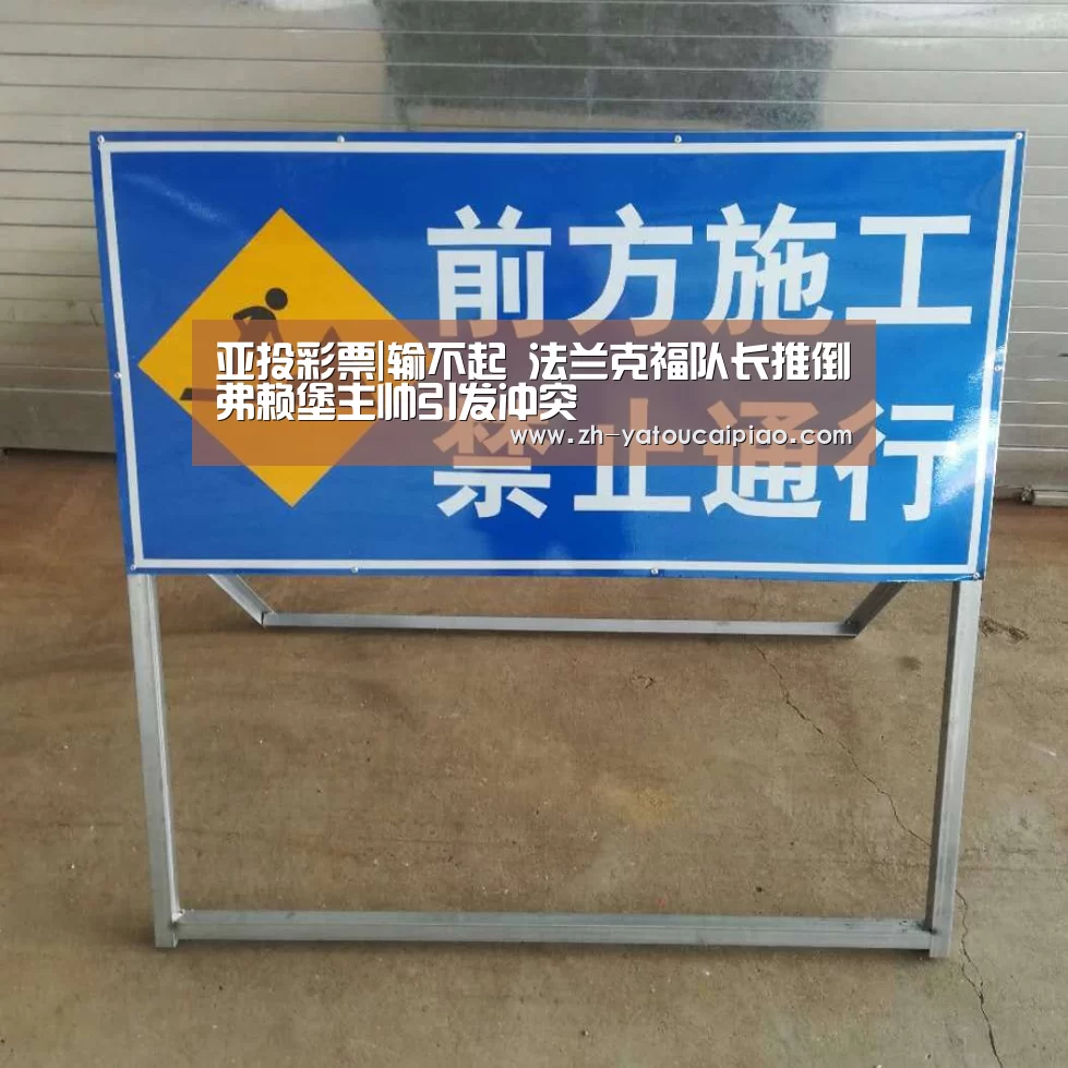 亚投彩票|输不起 法兰克福队长推倒弗赖堡主帅引发冲突