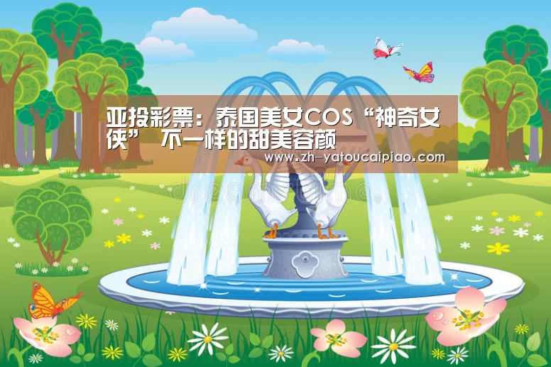 亚投彩票